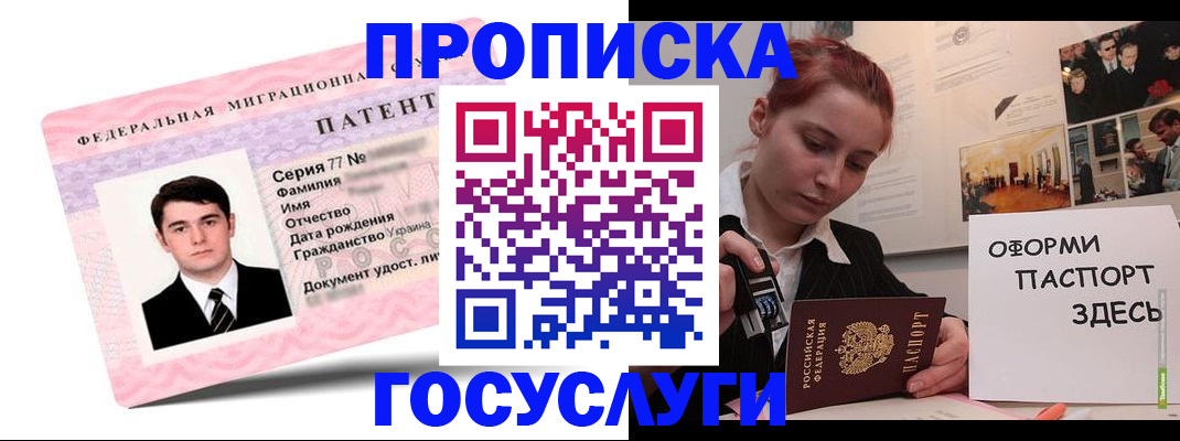 временная регистрация недорого в Инзе