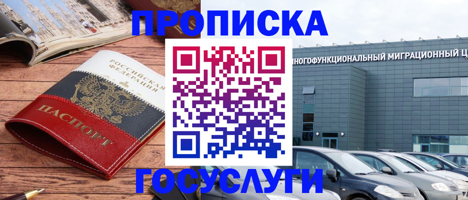 временная регистрация собственник в Инзе